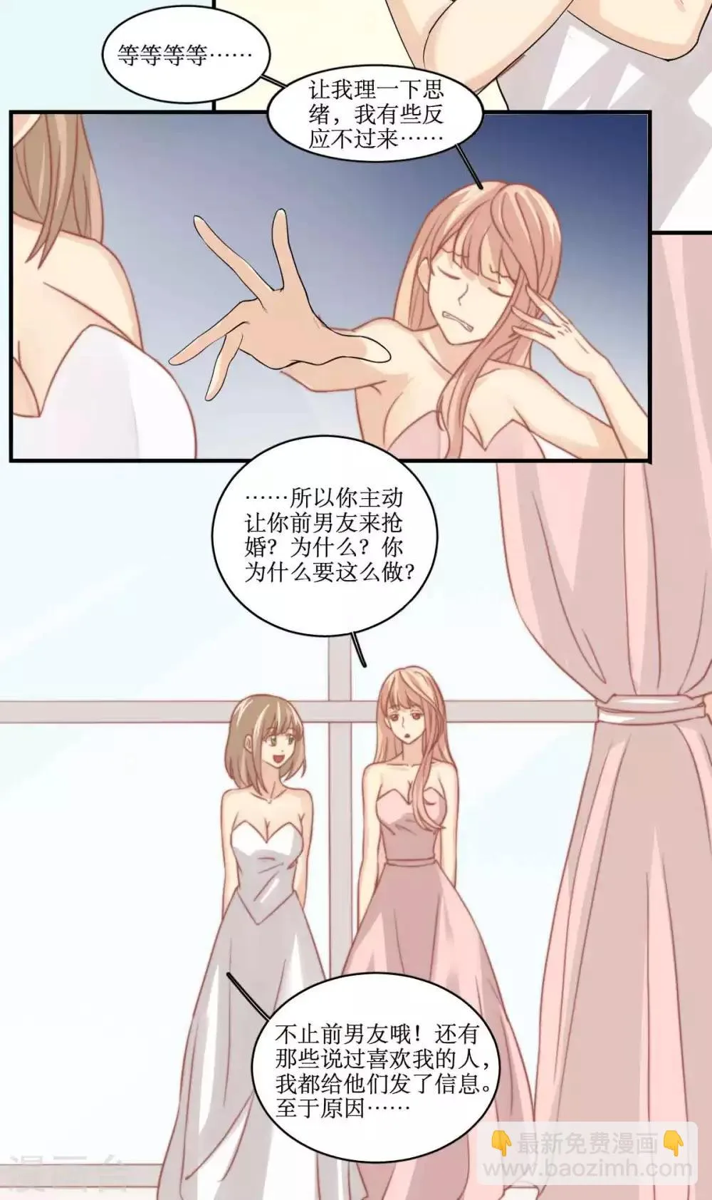 第83话 男友变心 第11页