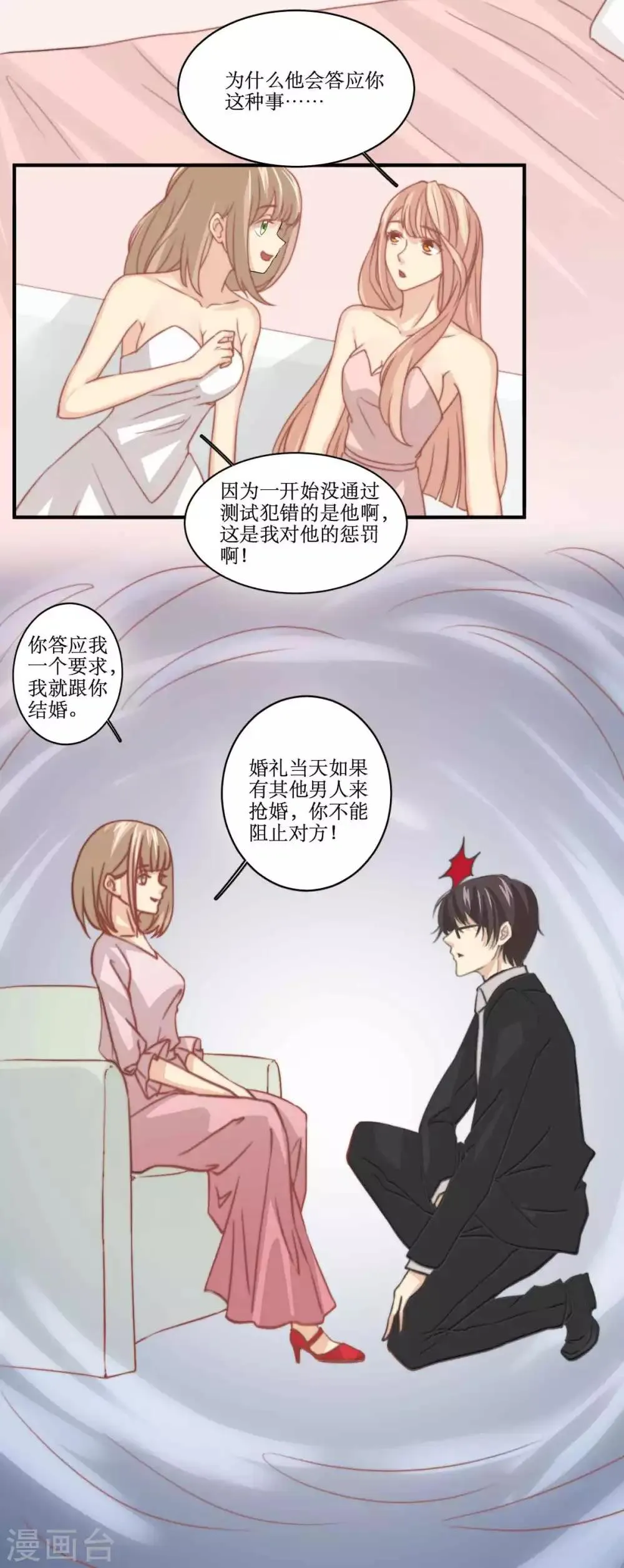 第83话 男友变心 第13页
