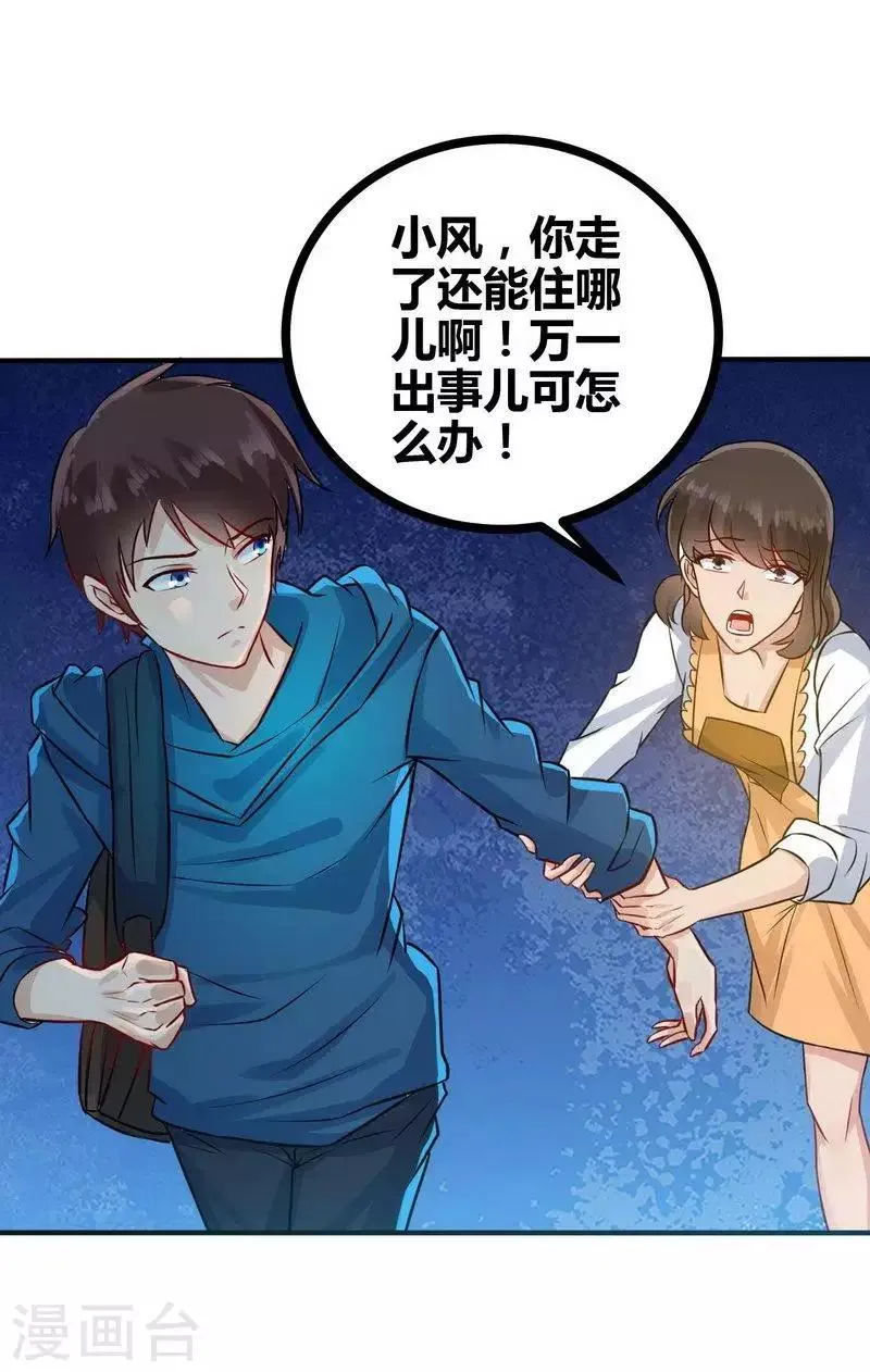 第4话 来我家住吧 第6页