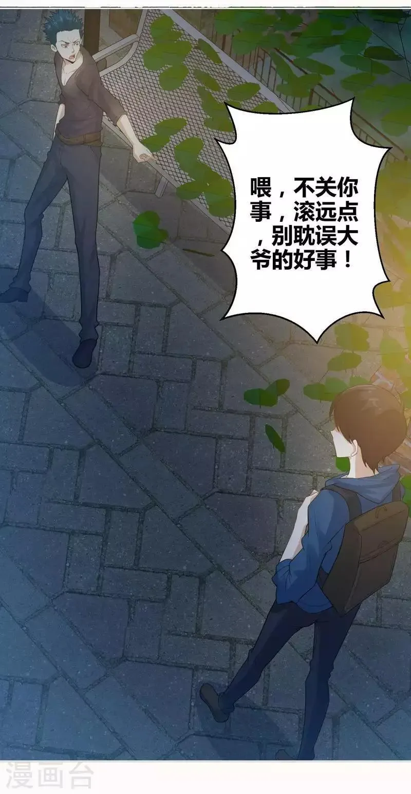 第4话 来我家住吧 第19页