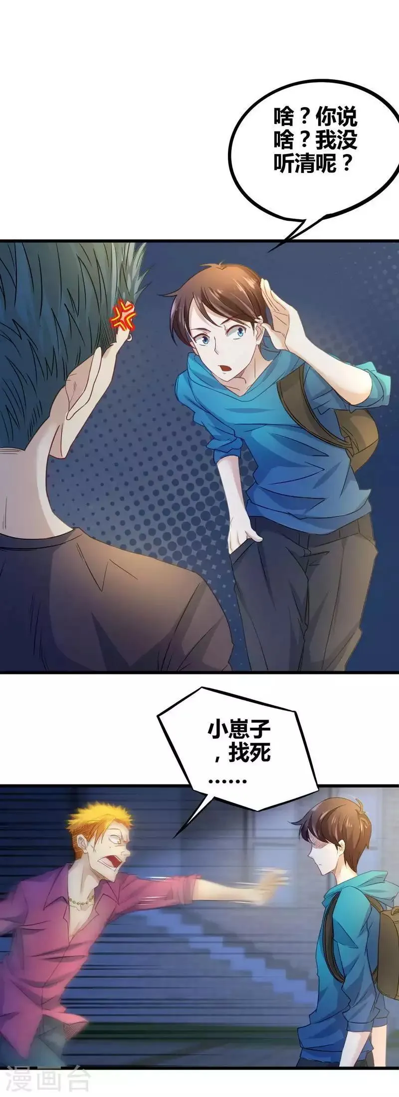 第4话 来我家住吧 第20页