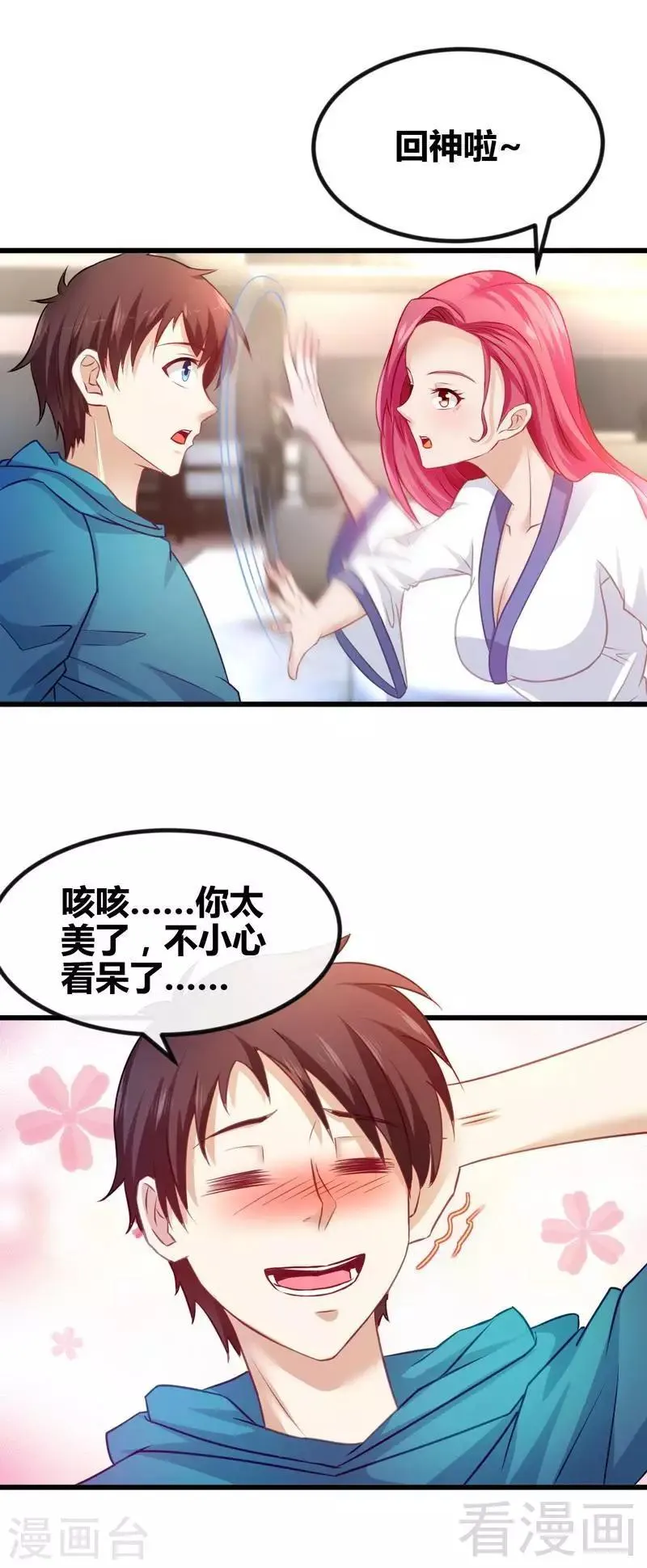 第5话 校花同住，事半功倍 第15页