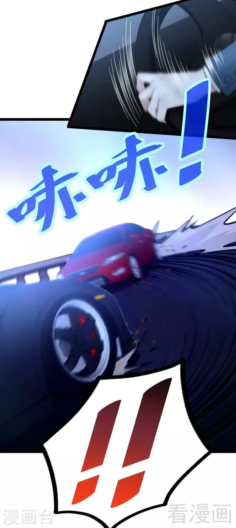 第10话 急速大飙车 第17页