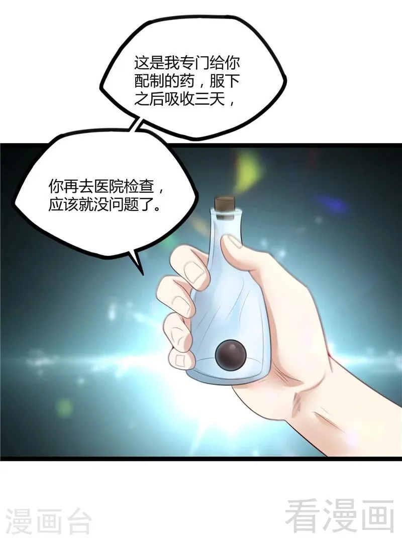 第13话 夏老师的邀约 第8页