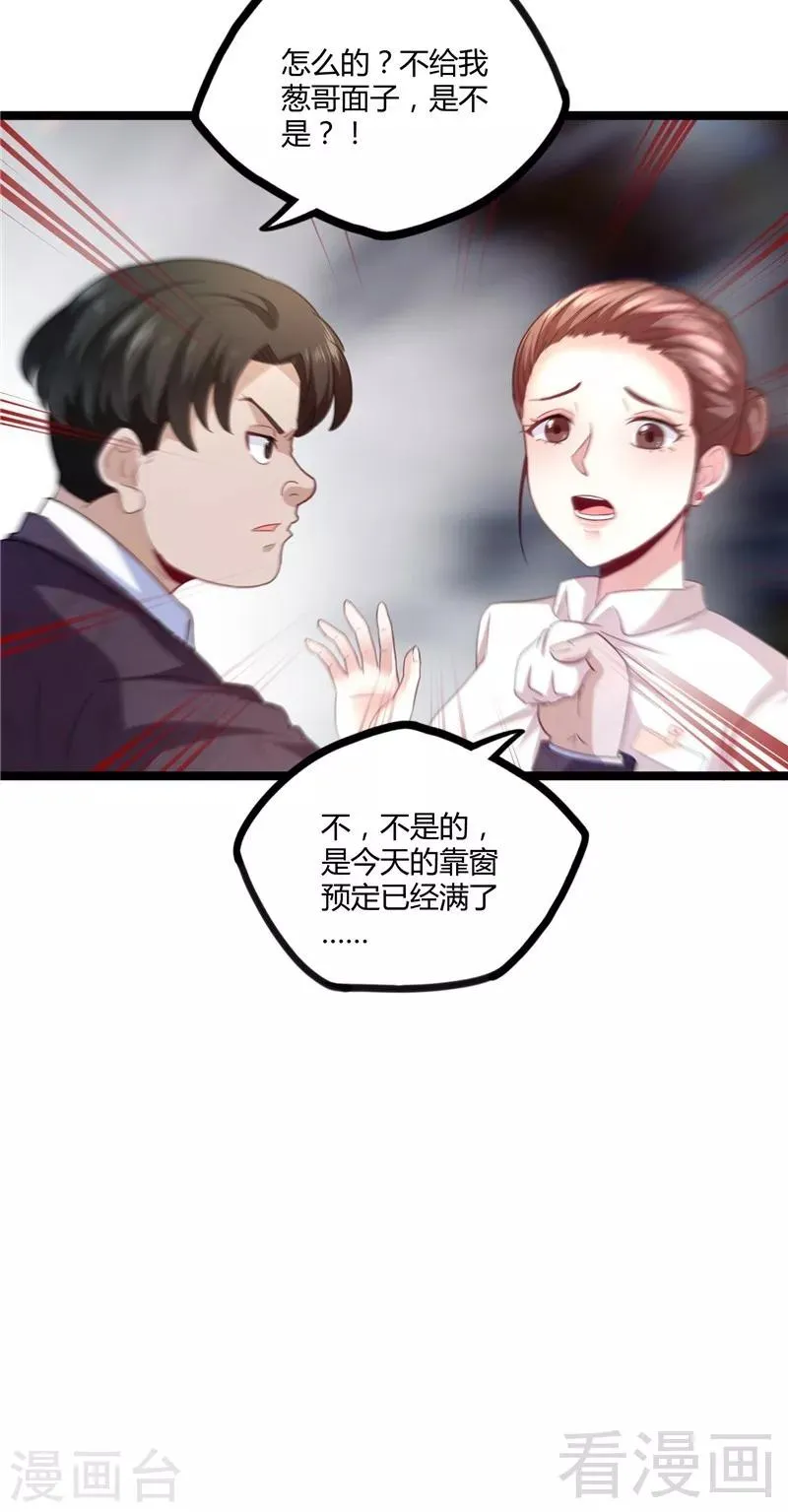 第14话 仗势欺人 第25页