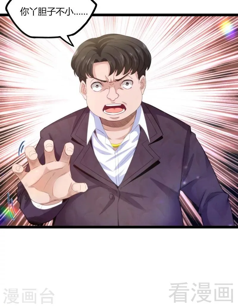 第15话 狗眼不识泰山 第12页