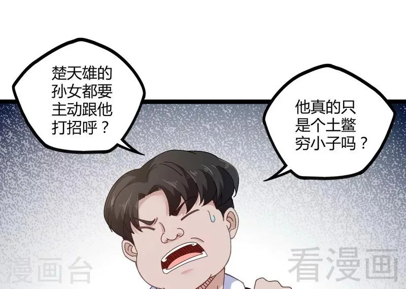 第15话 狗眼不识泰山 第39页