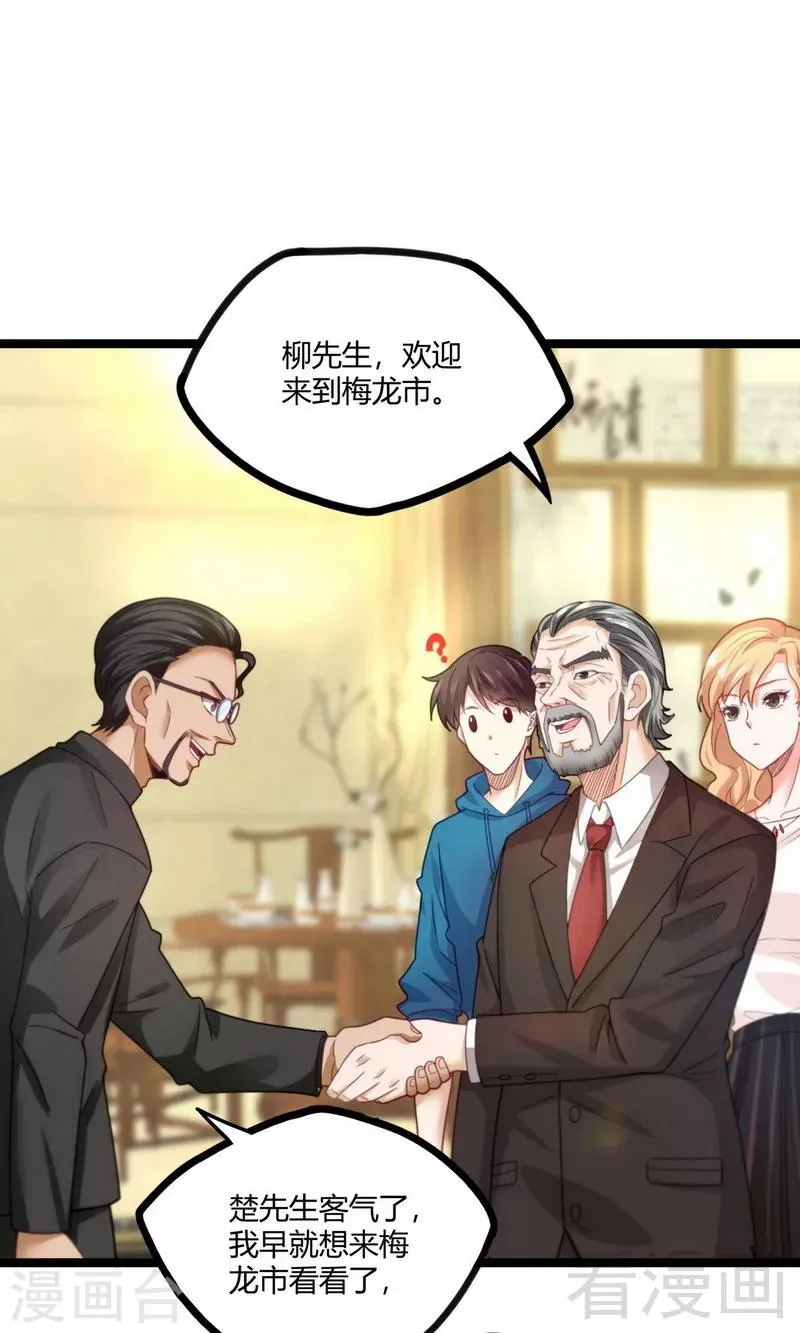 第17话 九霄环佩现世 第2页