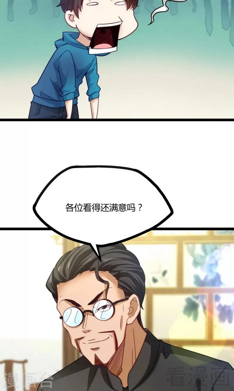 第17话 九霄环佩现世 第25页