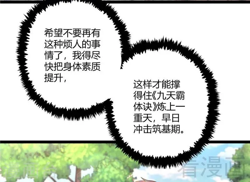 第21话 再遇老者 第6页