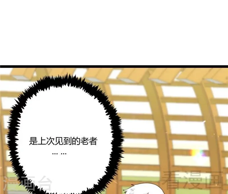 第21话 再遇老者 第9页