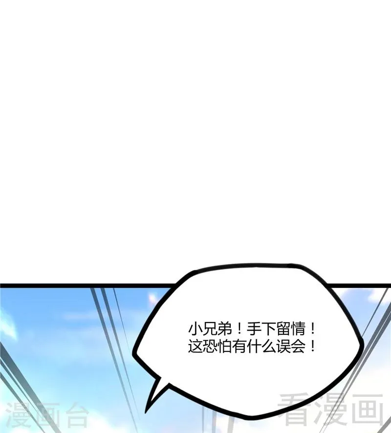 第21话 再遇老者 第53页