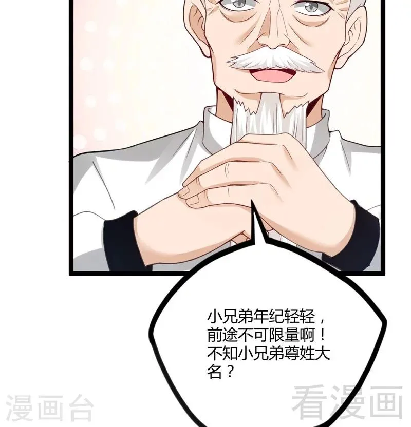 第21话 再遇老者 第70页