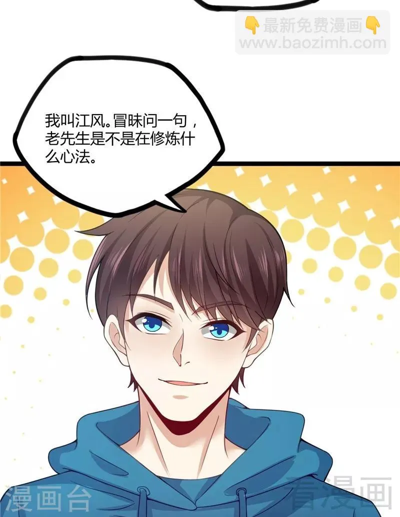 第21话 再遇老者 第71页