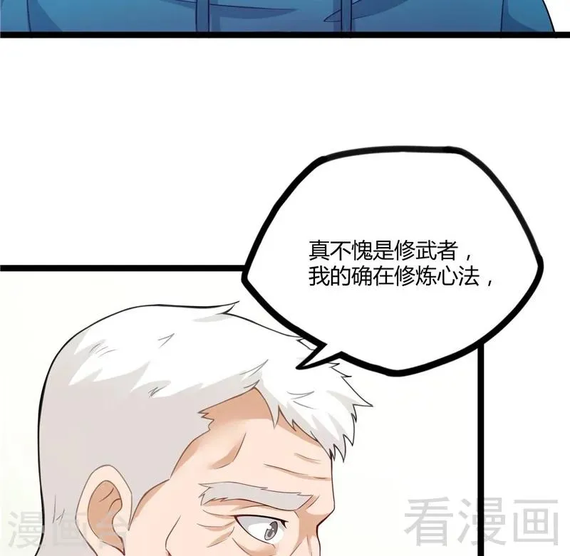 第21话 再遇老者 第72页