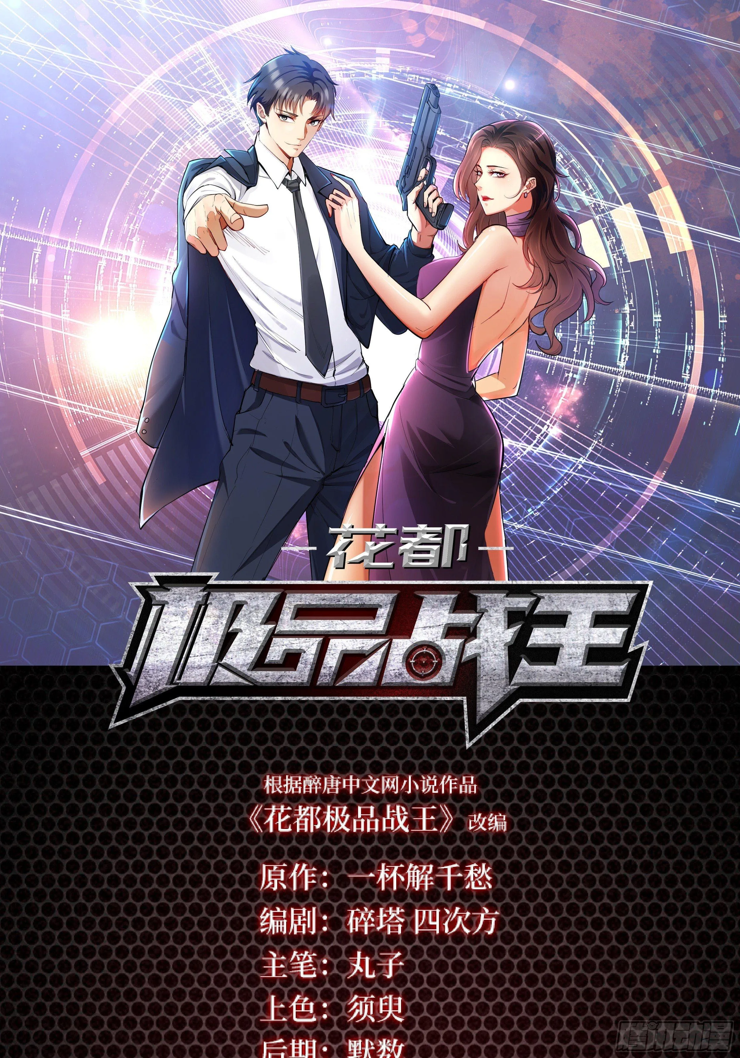 第8话 带球撞人是不对的 第1页