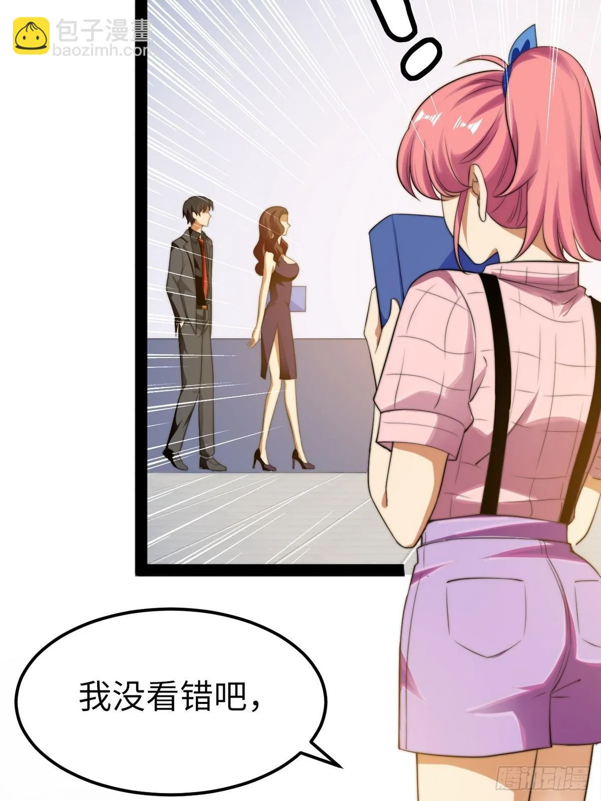 第8话 带球撞人是不对的 第5页