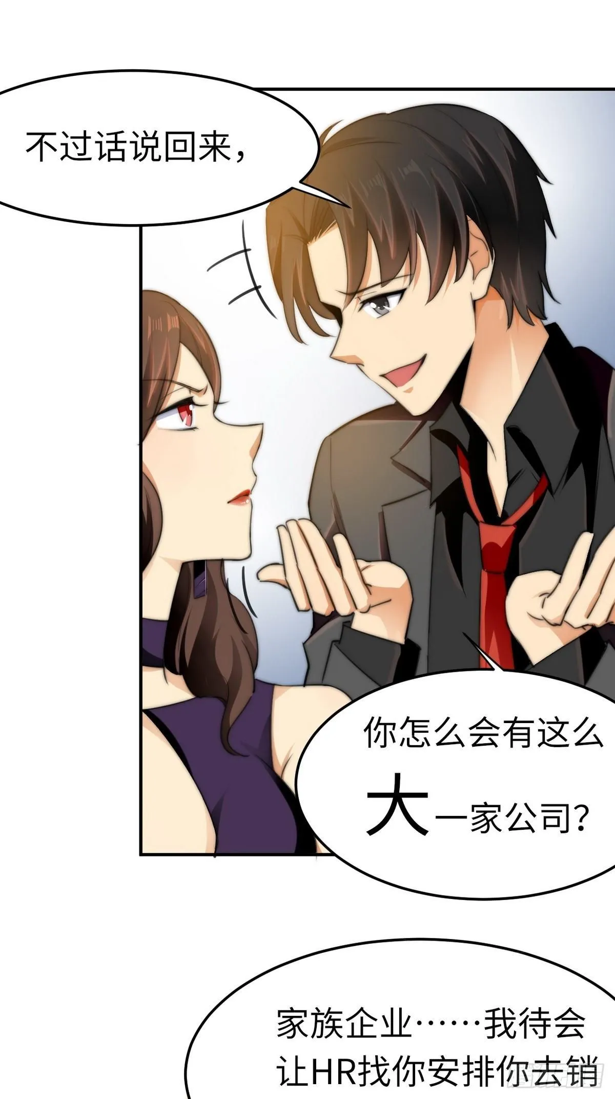 第8话 带球撞人是不对的 第21页