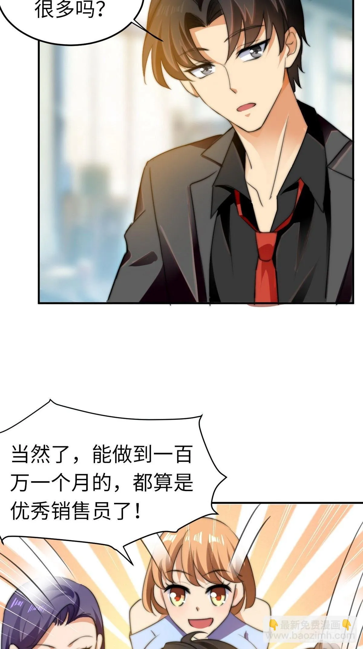 第8话 带球撞人是不对的 第27页