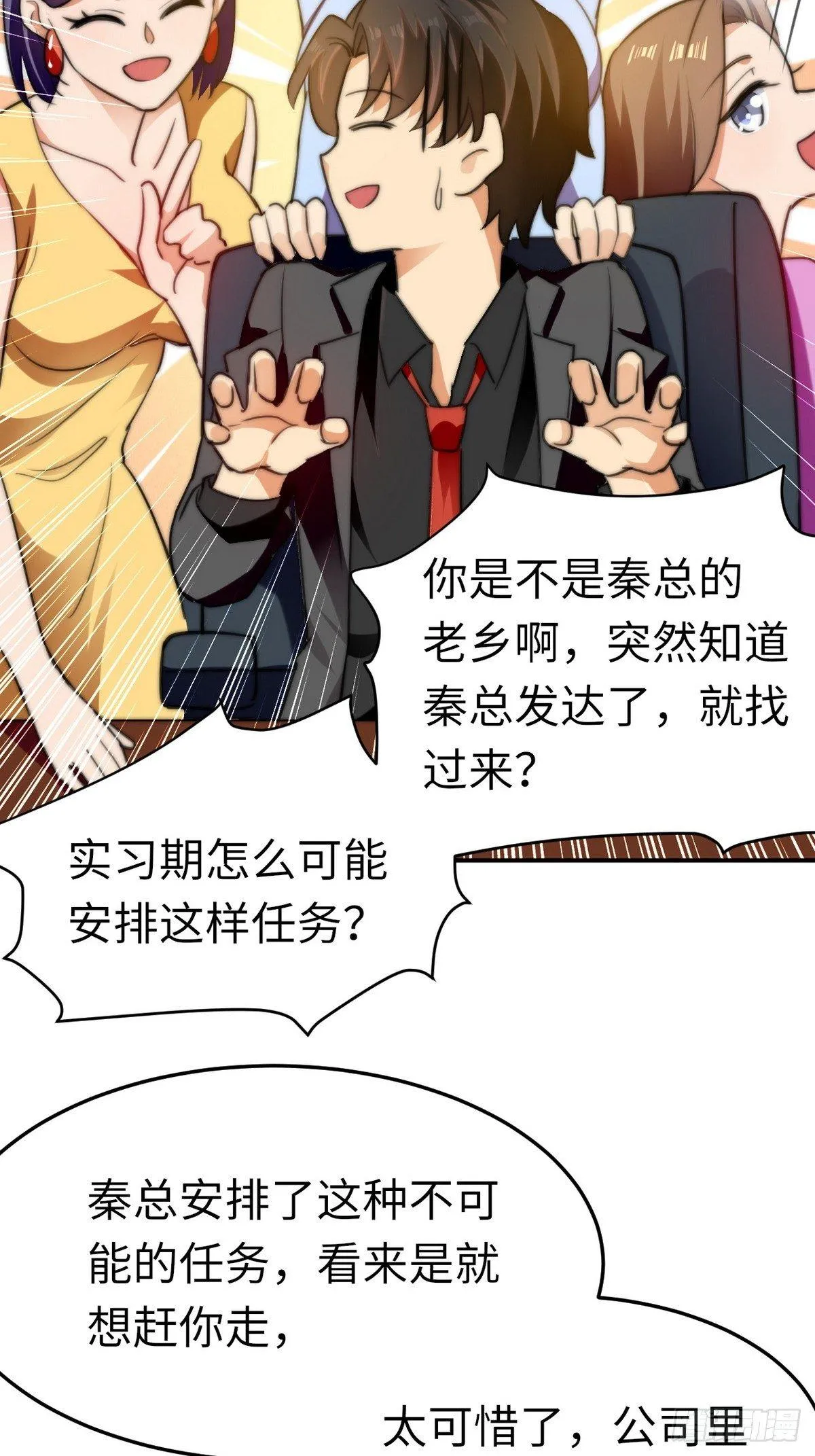 第8话 带球撞人是不对的 第28页