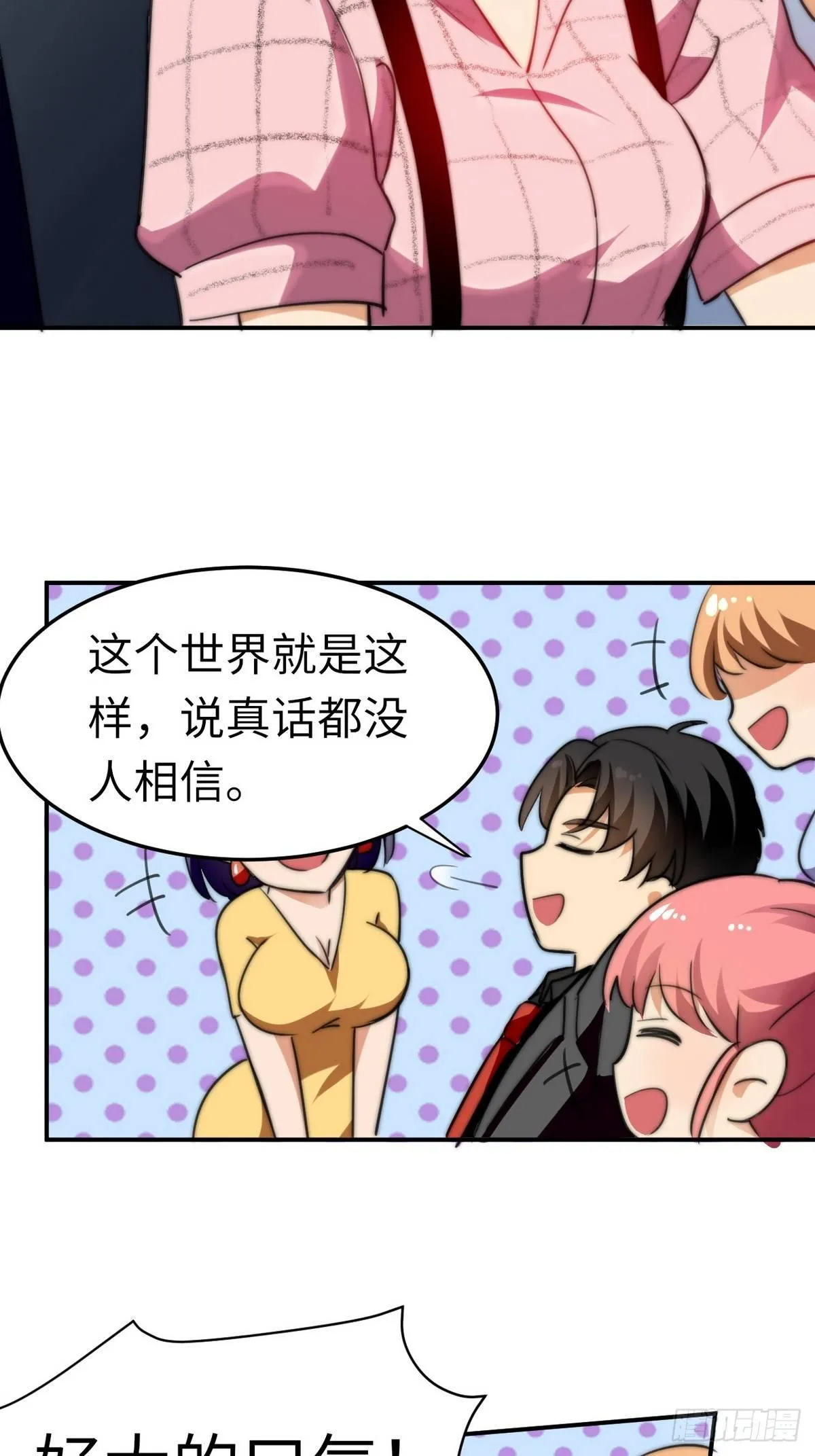 第8话 带球撞人是不对的 第32页