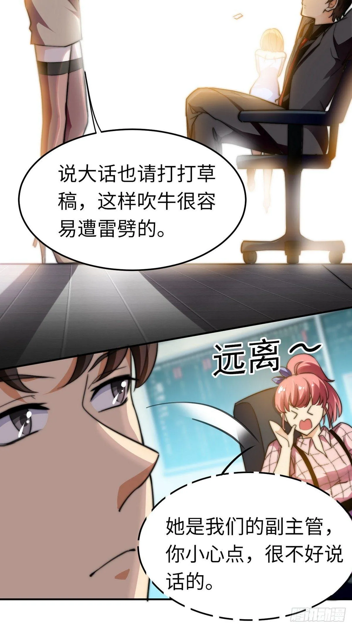 第8话 带球撞人是不对的 第34页
