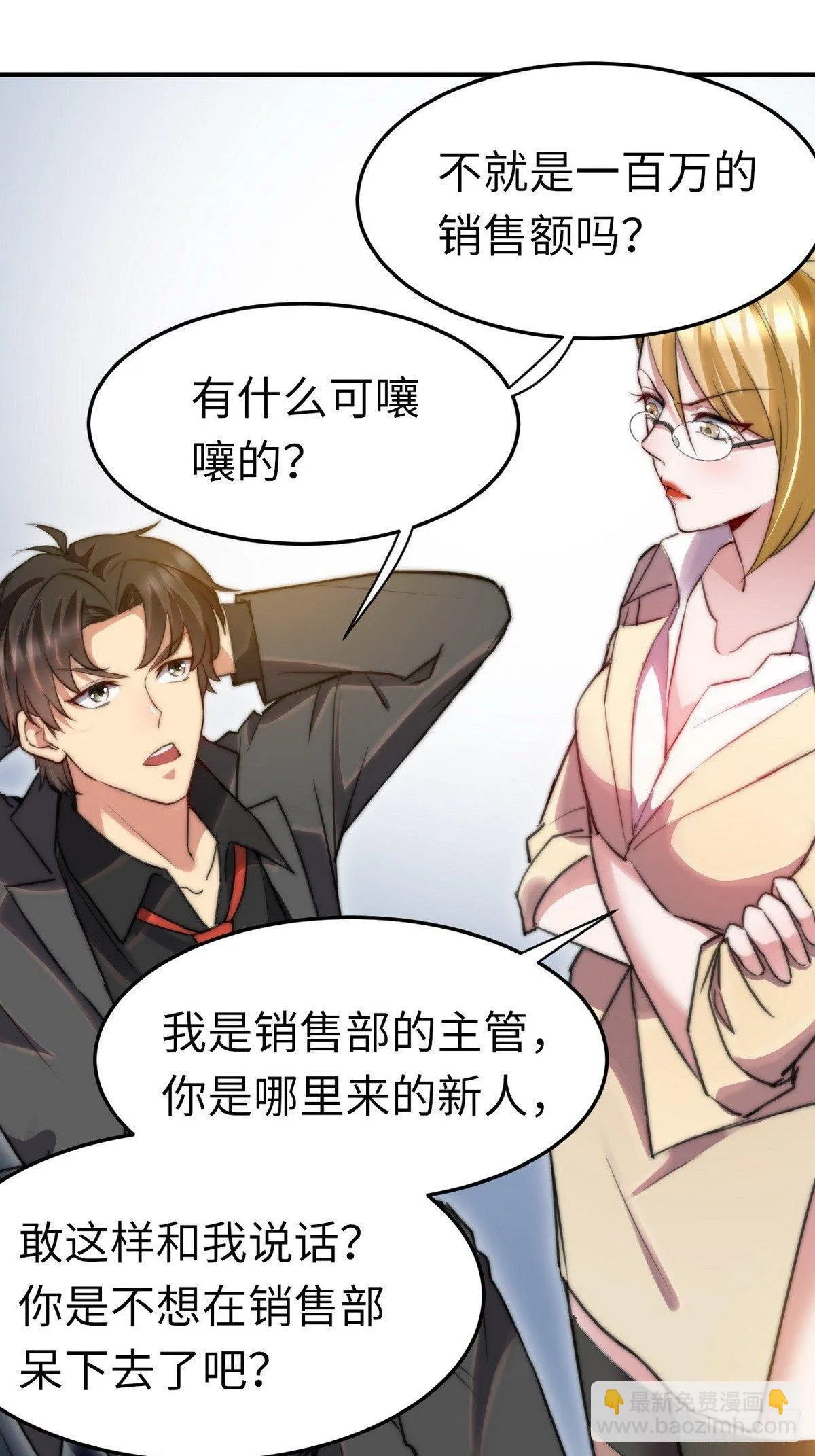 第8话 带球撞人是不对的 第35页