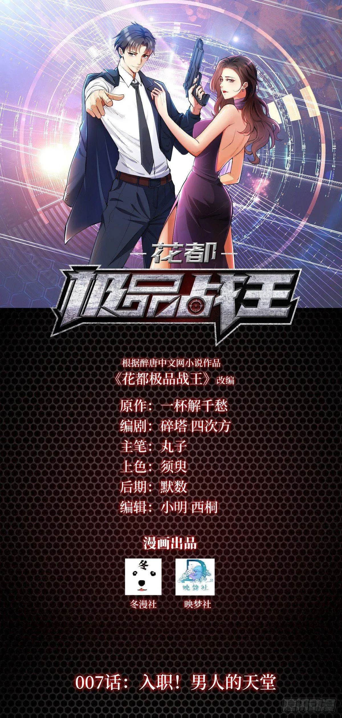 第7话 入职！男人的天堂 第1页