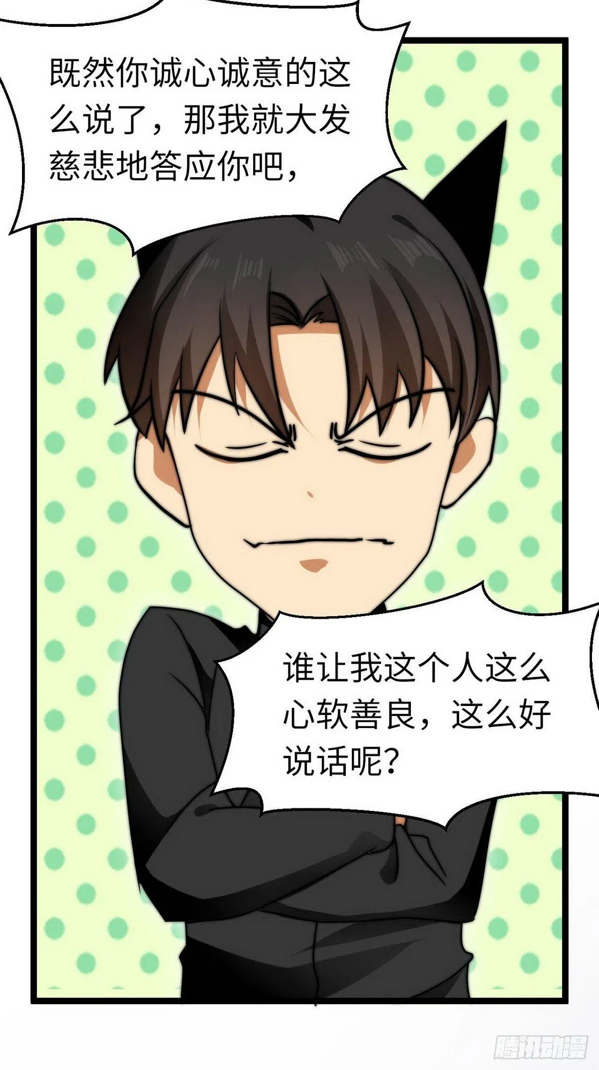 第7话 入职！男人的天堂 第5页