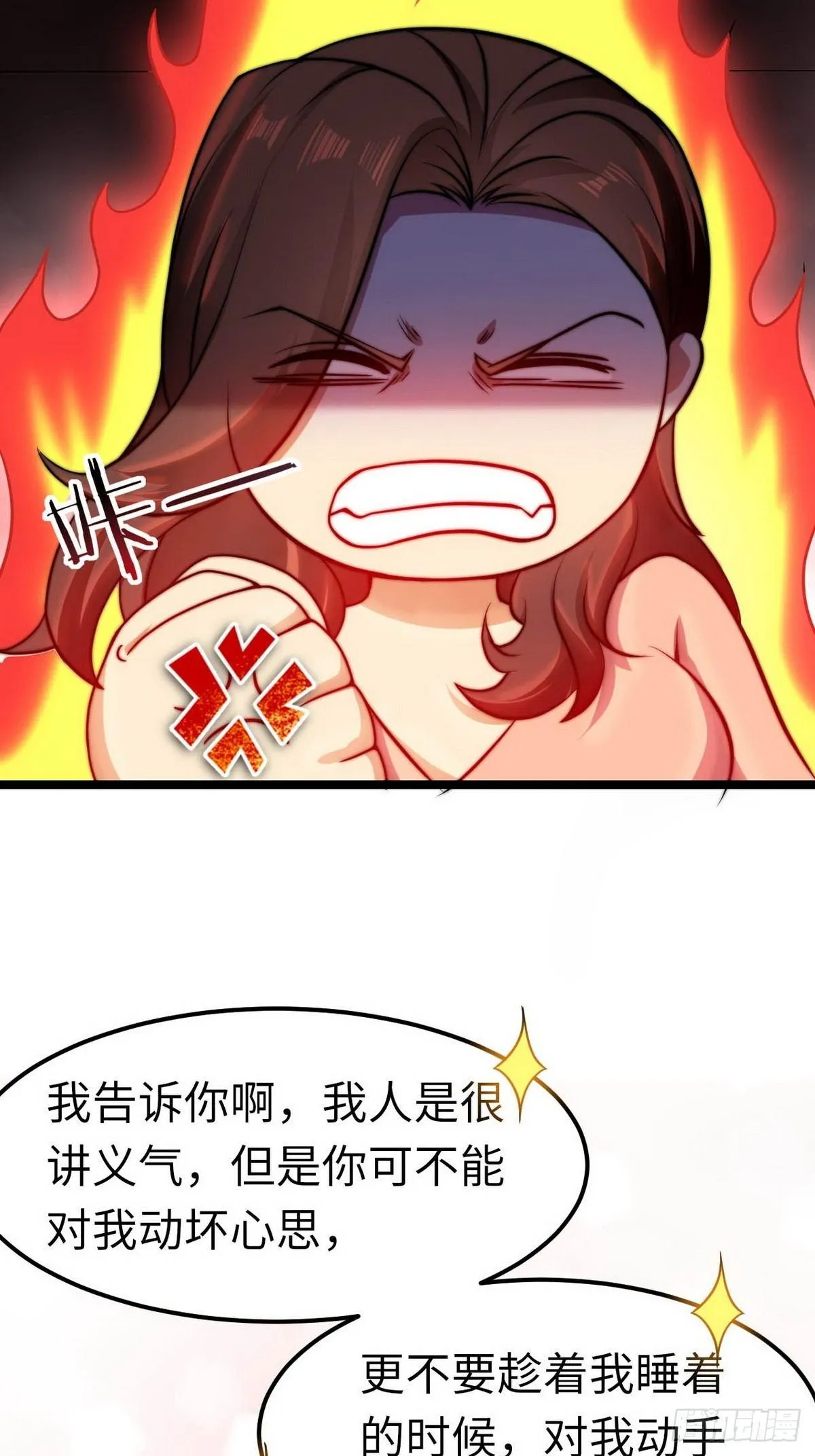 第7话 入职！男人的天堂 第15页