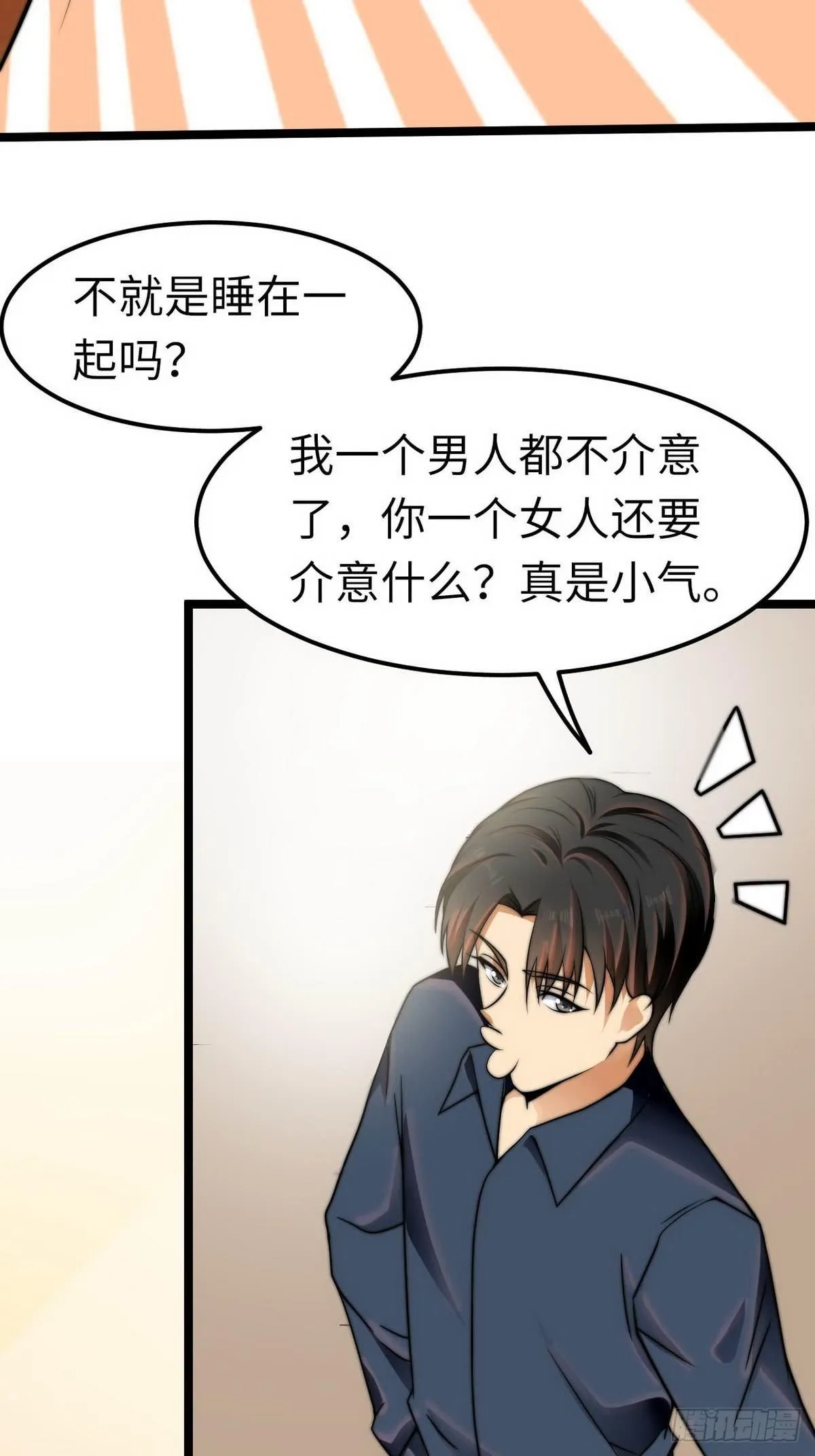 第7话 入职！男人的天堂 第19页