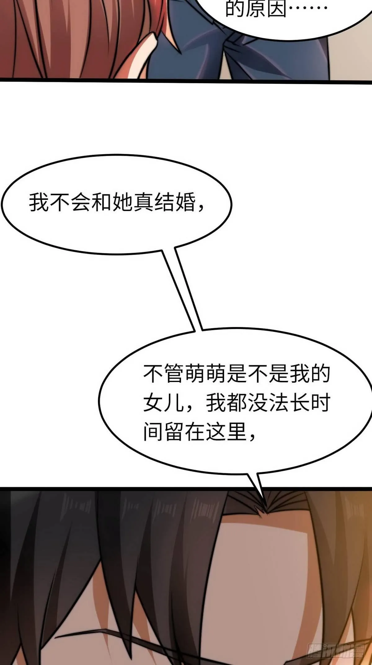第7话 入职！男人的天堂 第23页