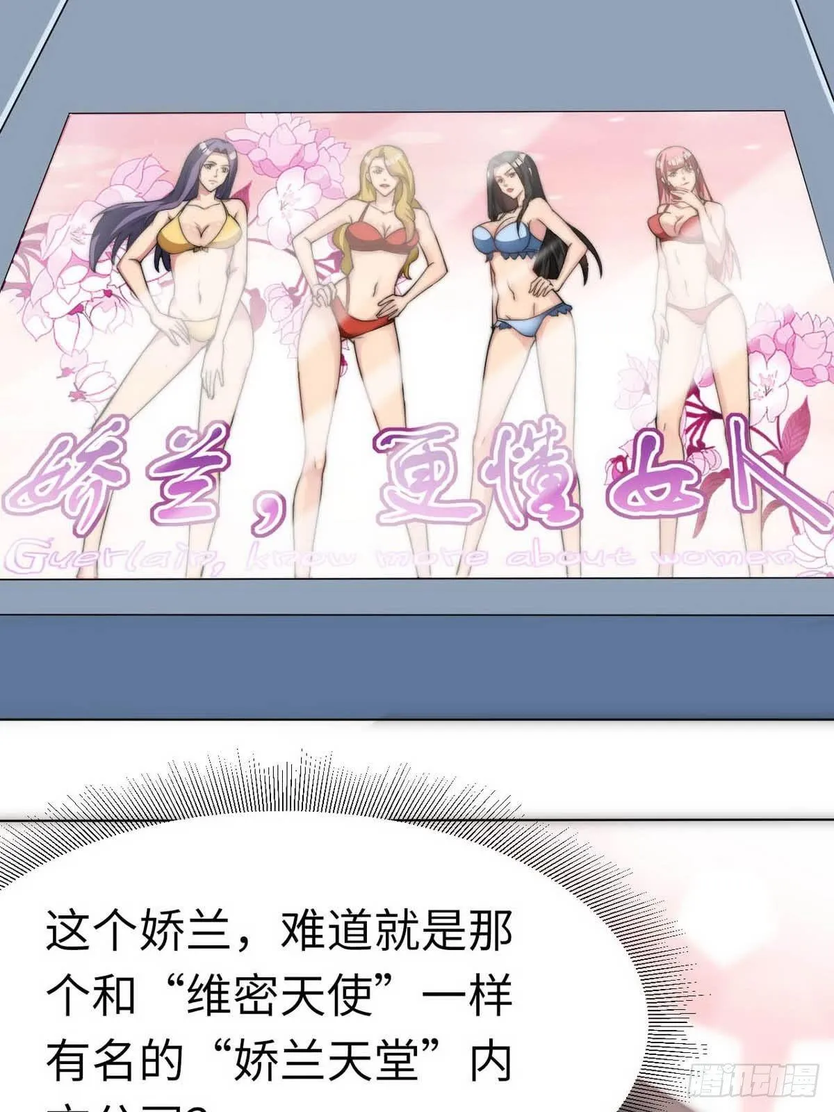 第7话 入职！男人的天堂 第42页