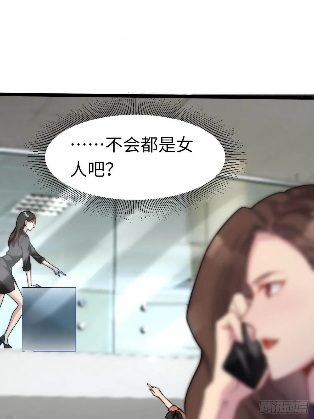 第7话 入职！男人的天堂 第44页