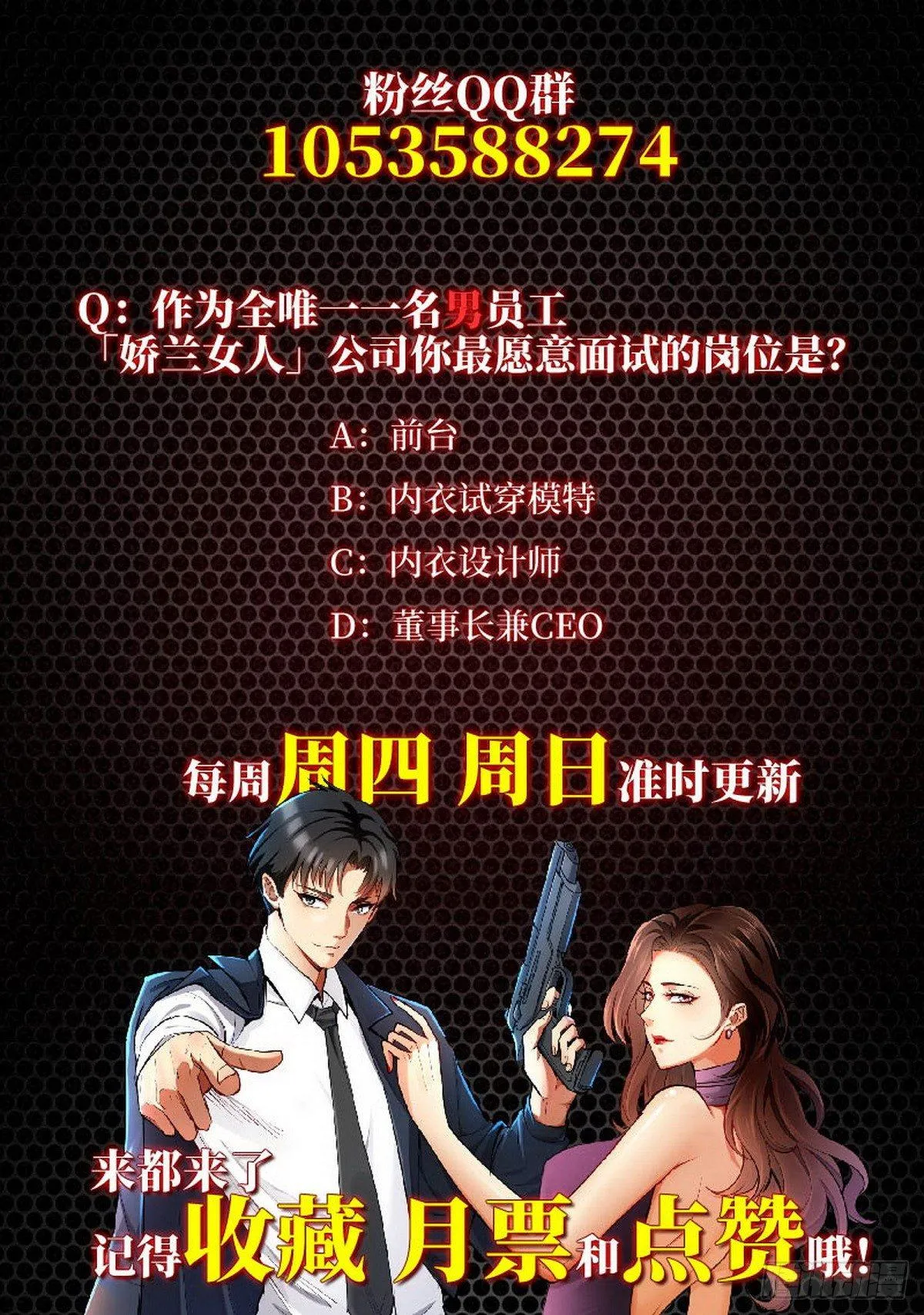 第7话 入职！男人的天堂 第49页