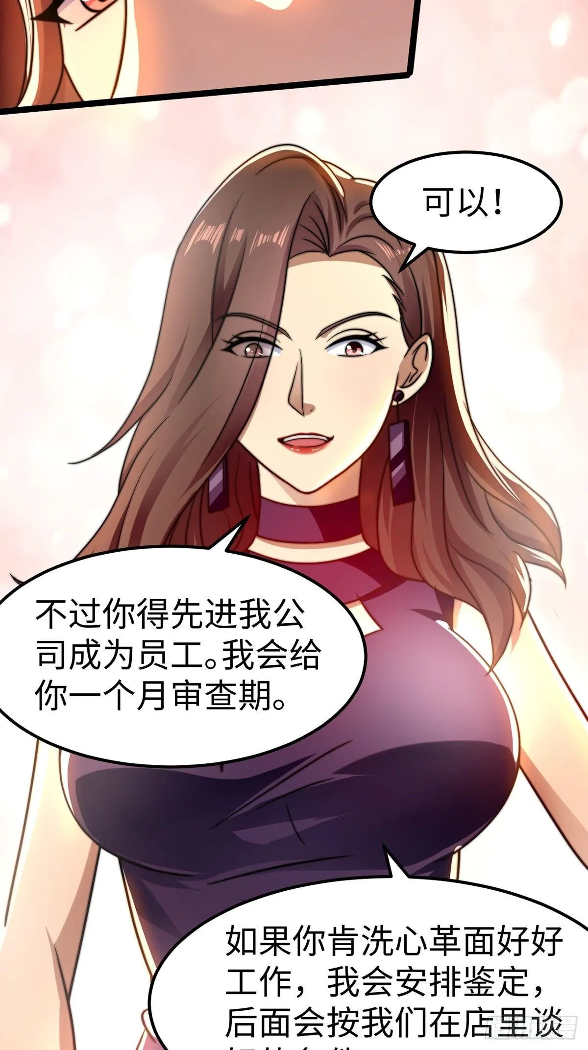 第6话 秦倩的条件 第26页