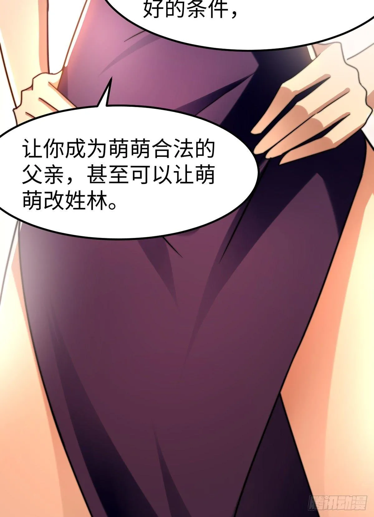 第6话 秦倩的条件 第27页