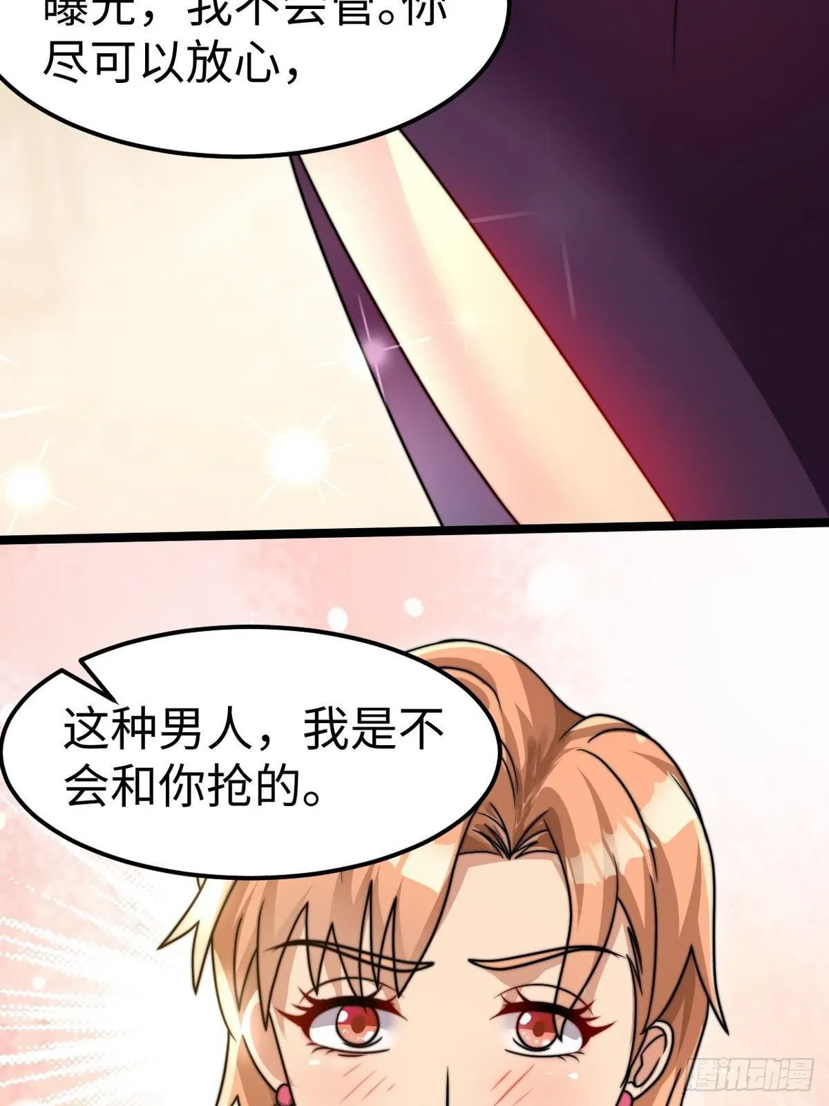 第6话 秦倩的条件 第31页