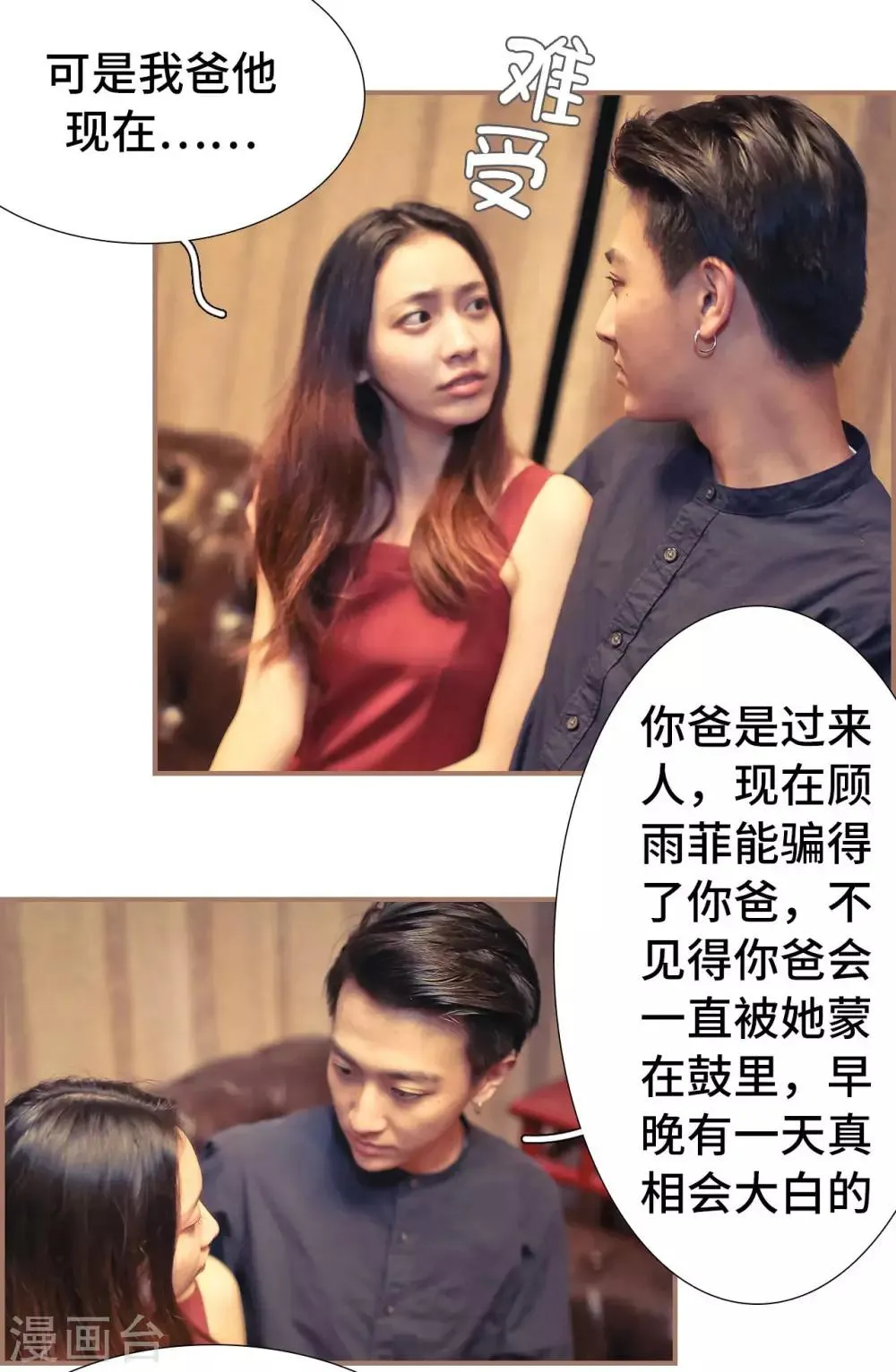 第24话 第3页
