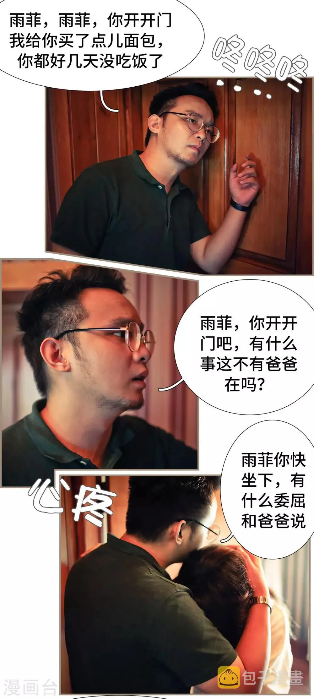 第30话 第3页
