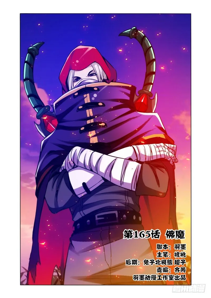 第一百六十五话 魔佛 第1页