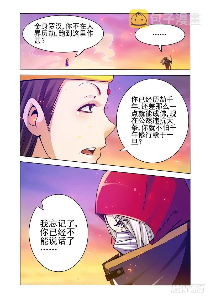 第一百六十五话 魔佛 第3页