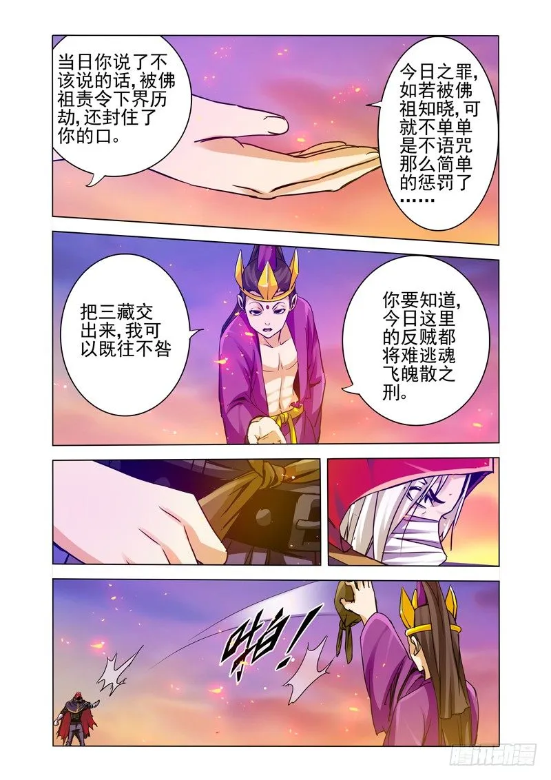第一百六十五话 魔佛 第4页