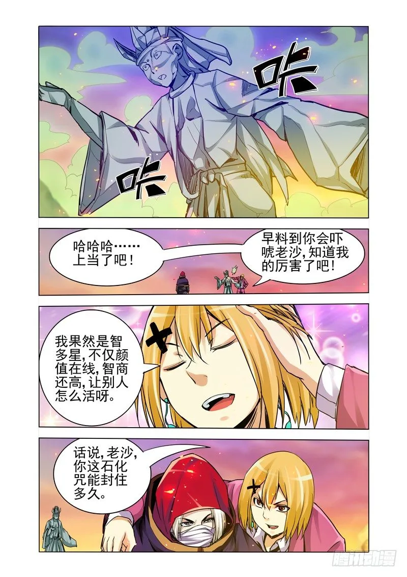 第一百六十五话 魔佛 第6页