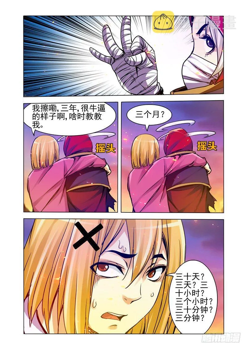 第一百六十五话 魔佛 第7页