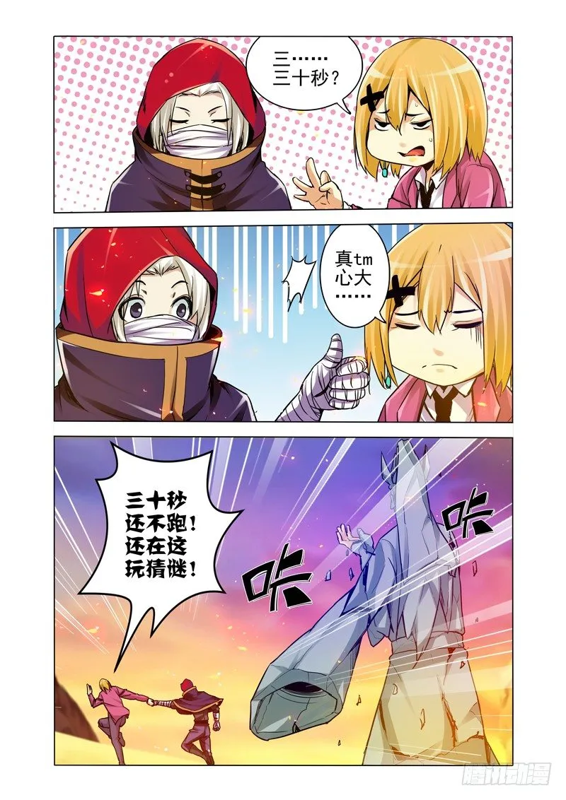 第一百六十五话 魔佛 第8页