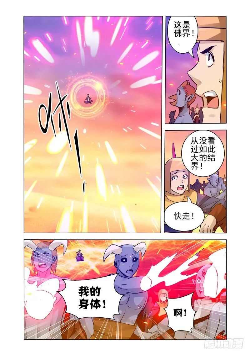 第一百六十五话 魔佛 第10页