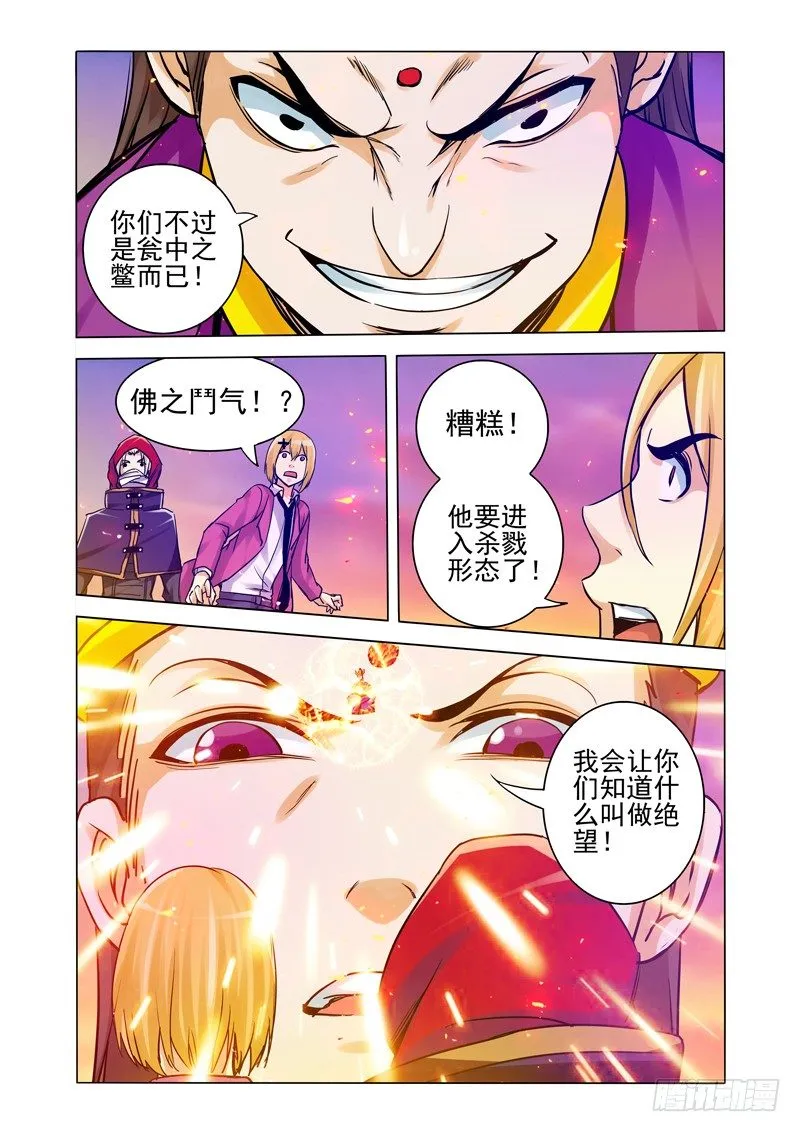 第一百六十五话 魔佛 第11页