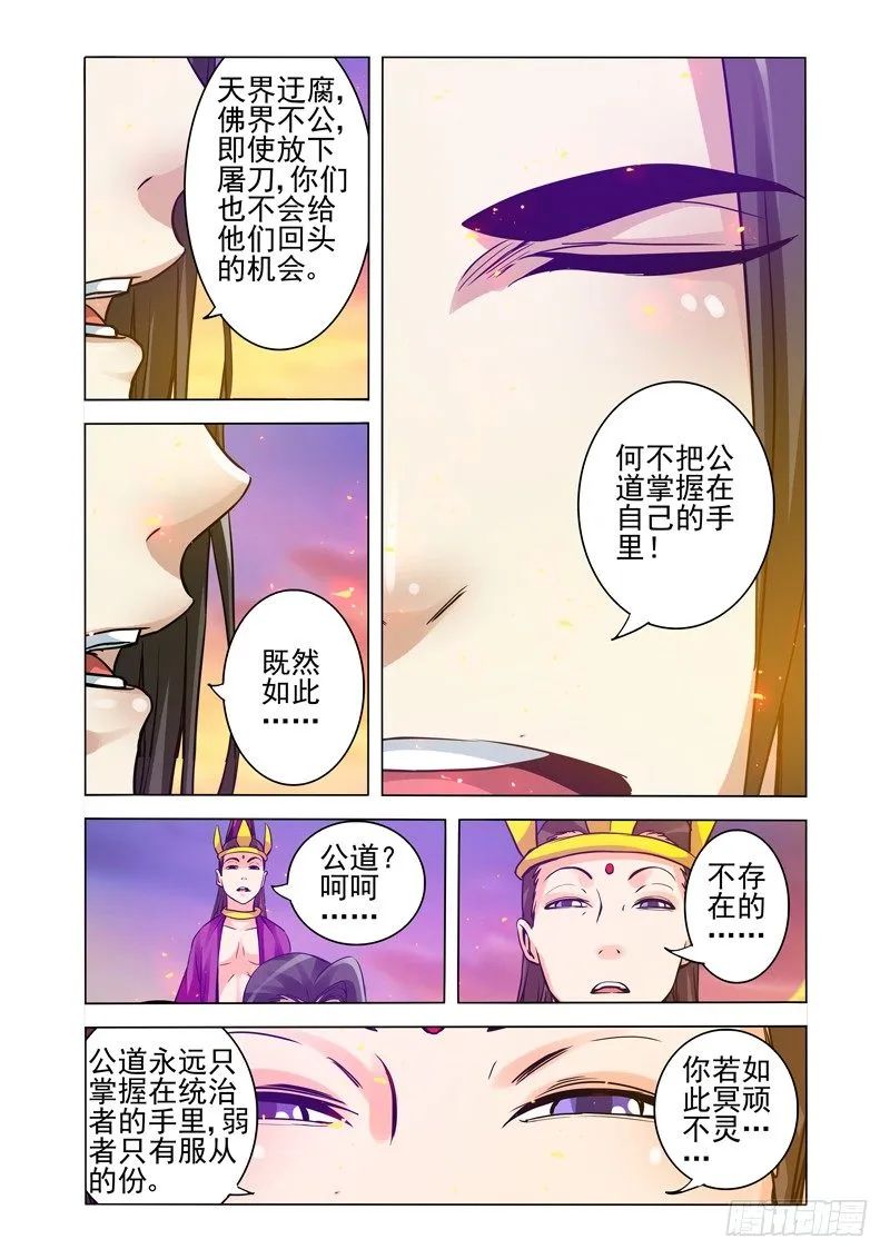 第一百六十四话 和事佬 第3页