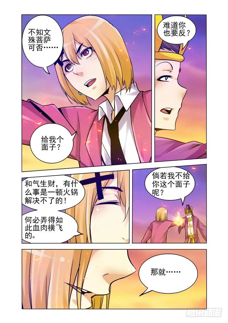 第一百六十四话 和事佬 第7页